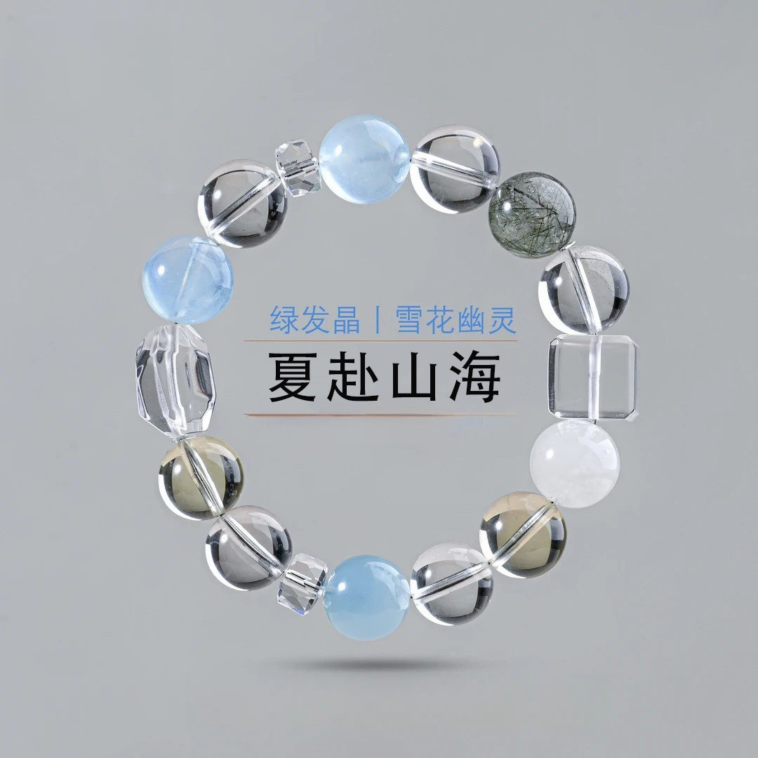 【夏山与海】天然雪花幽灵水晶手串超仙清透显白水晶手链多样发一
