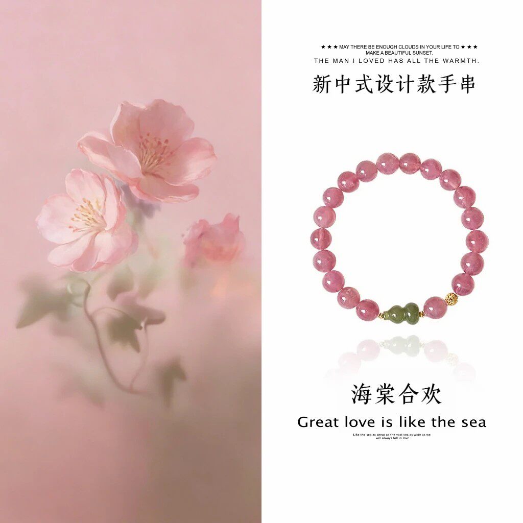 天然粉水晶新中式显白水晶手串