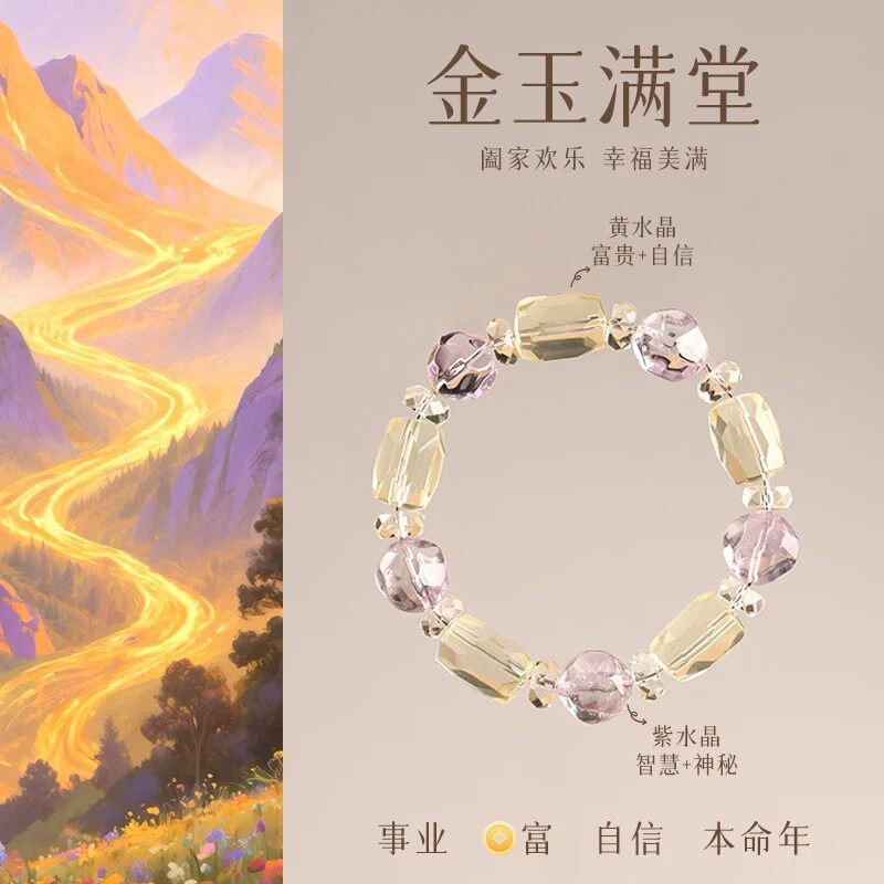 【金玉满堂】天然水晶手串黄水晶紫水晶随形多宝水晶手链富贵自信