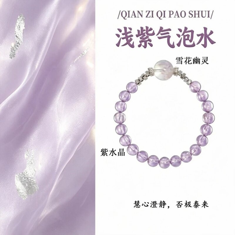 天然紫水晶雪花幽灵转运水晶手串