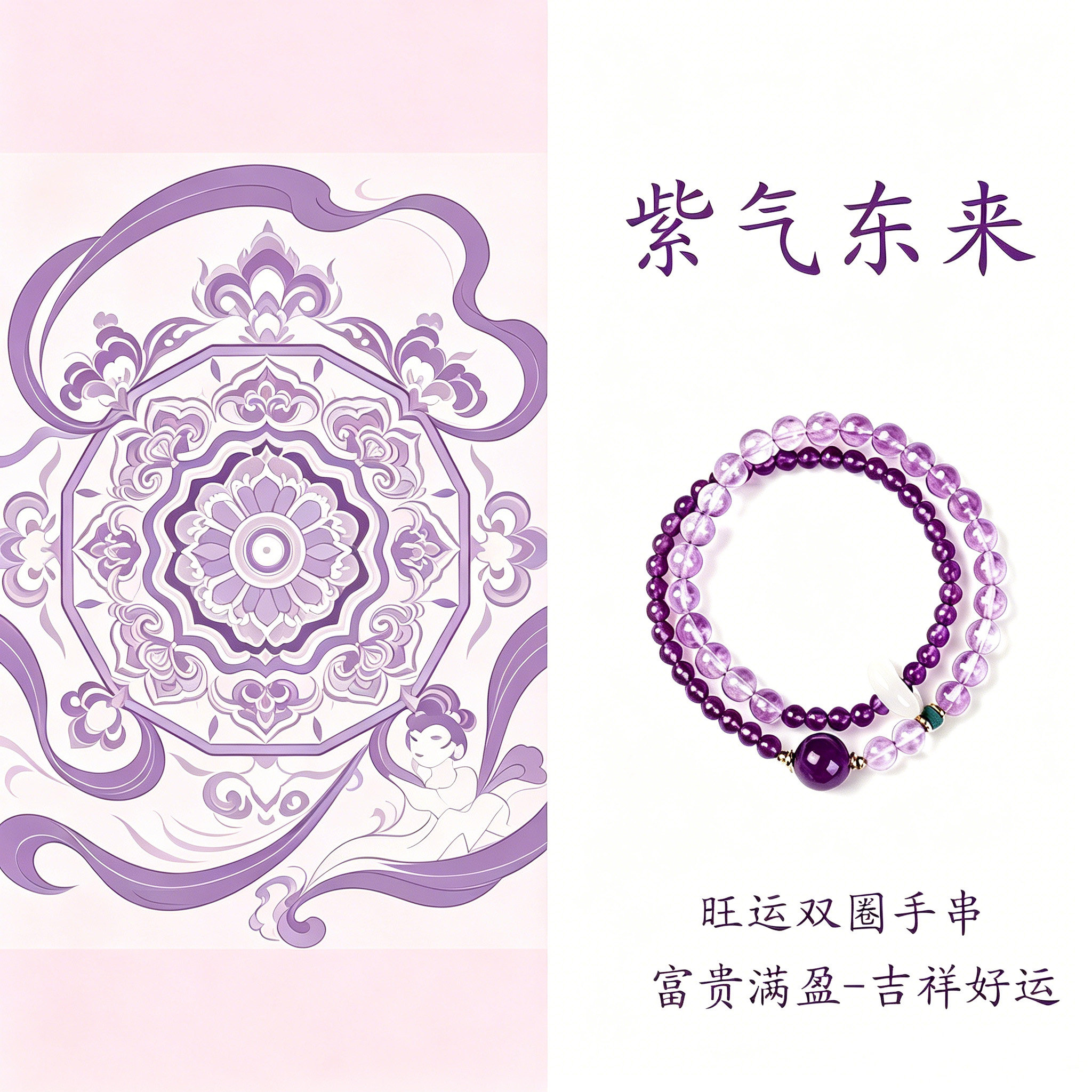 天然白紫水晶双圈转运水晶手链