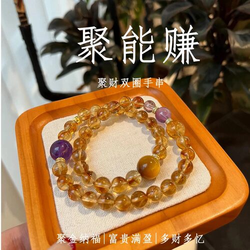 天然黄紫双圈水晶手链招财助运