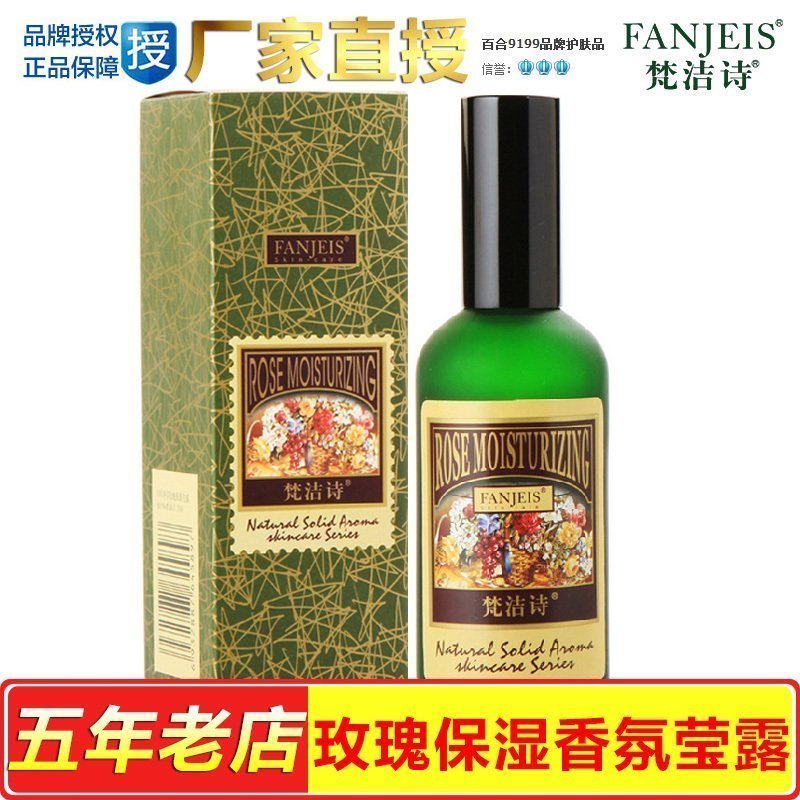 ÕýÆ· èó½àÊ«Ïã·Òõ¹å±£ÊªÓ¨Â¶100ML (пî)·¢Éý¼¶°æ ±£Êª²¹Ë®