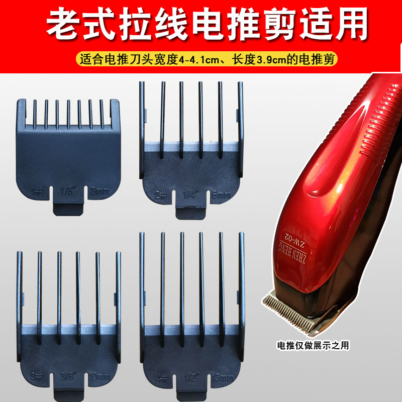 理发器卡尺限位梳定位梳
