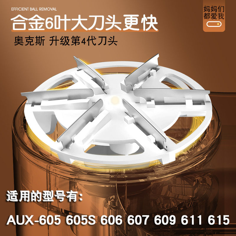 适用奥克斯毛球修剪器刀片AUX-605 605S 606 607 609 611 615刀头