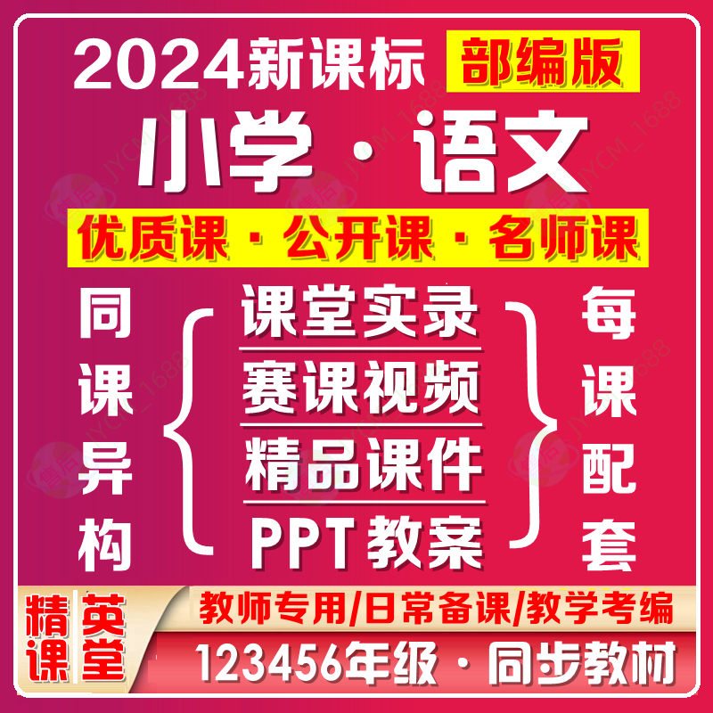 4部编版小学语文PPT教案一二年级三四五六上册下册名师优质公开课