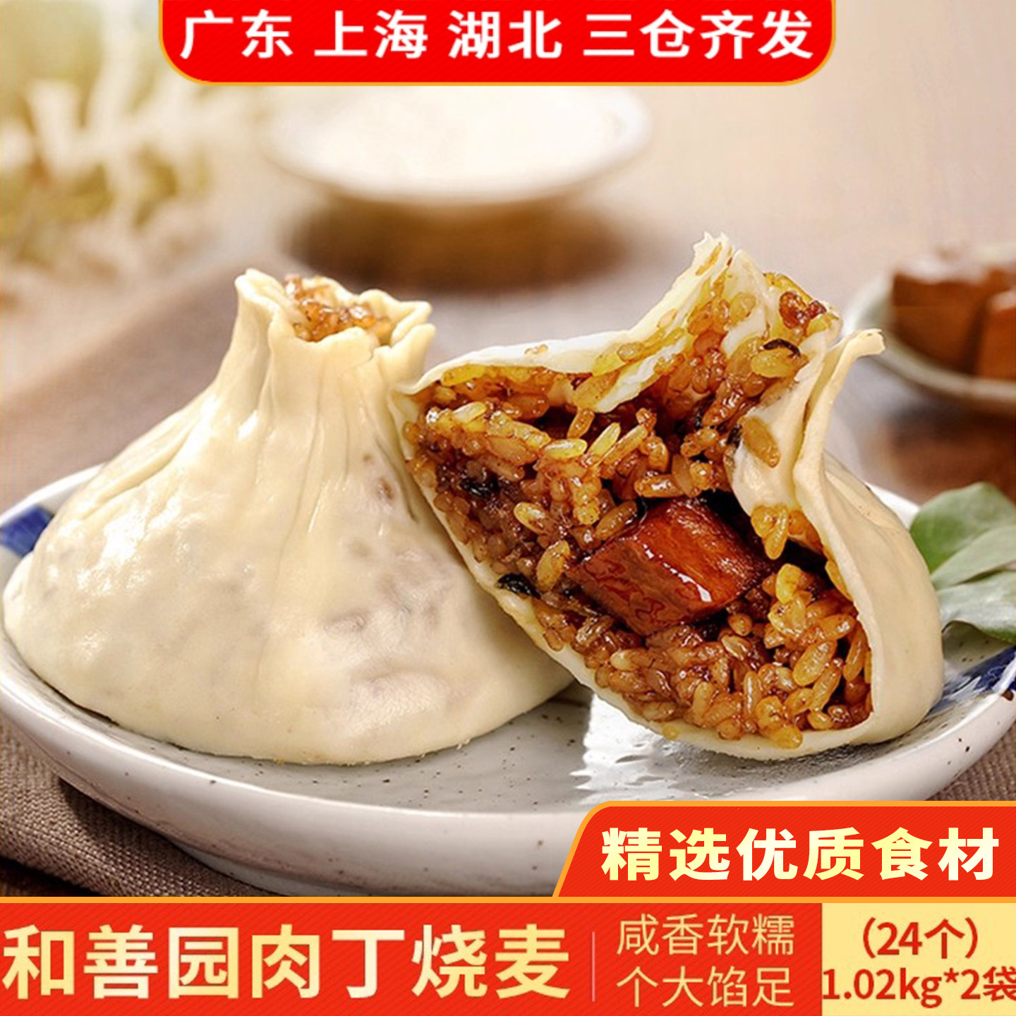 和善园肉丁烧卖糯米猪肉薄皮烧麦