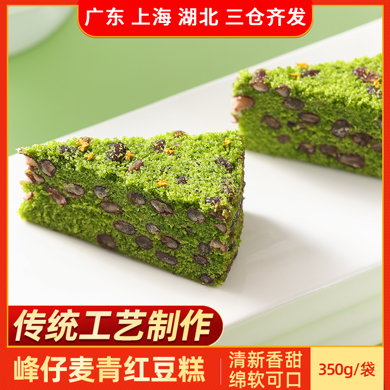 峰仔麦青红豆糕速冻点心