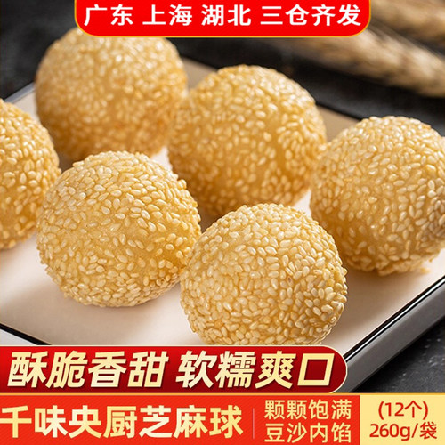 千味央厨芝麻球豆沙馅早餐麻团