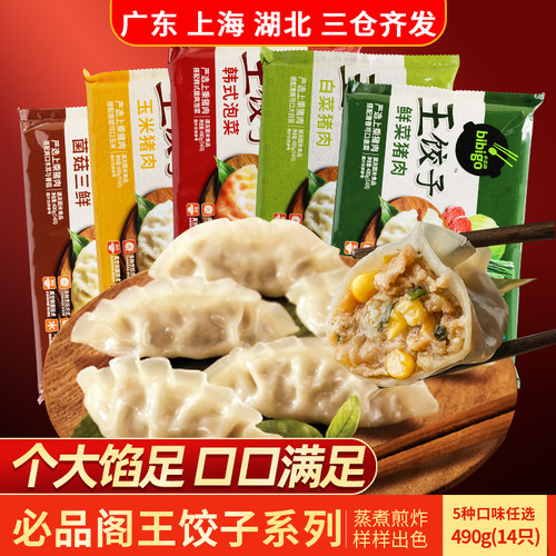 韩国希杰必品阁王饺子蒸饺速冻