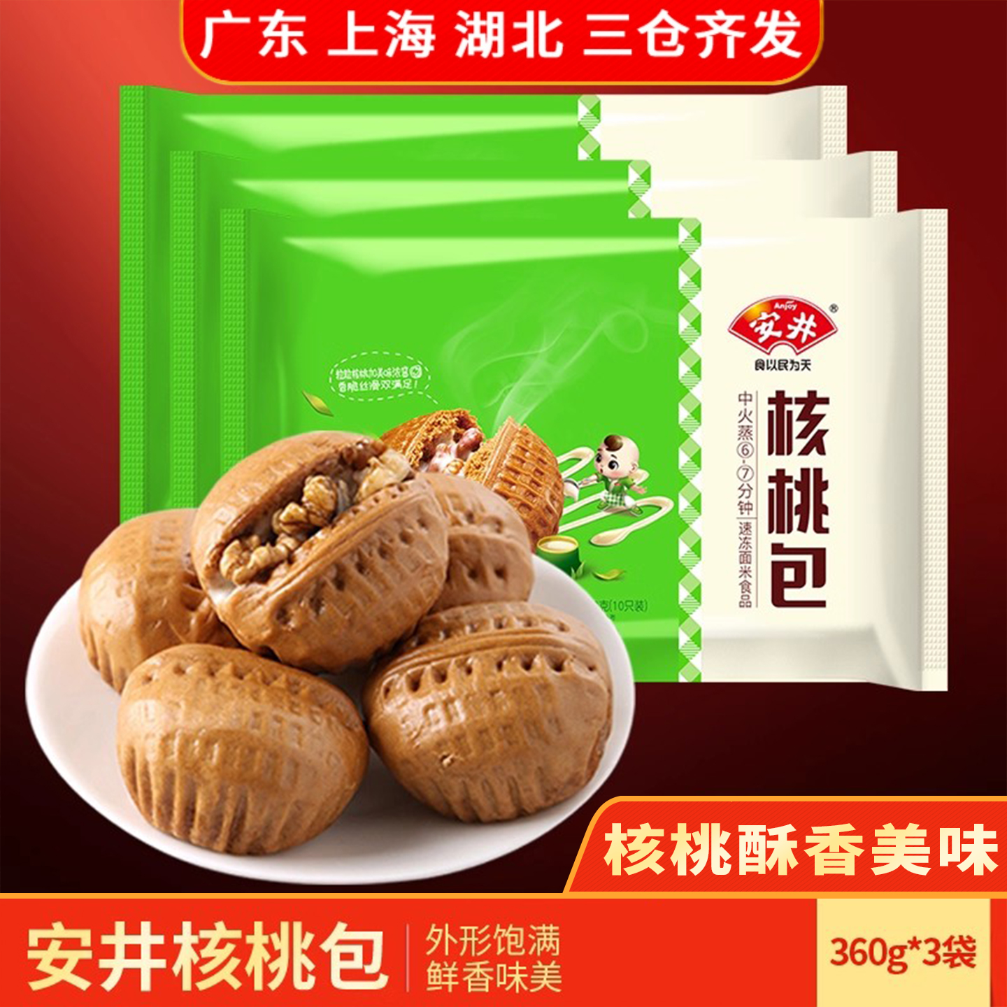 安井核桃包营养健康早餐港式茶点