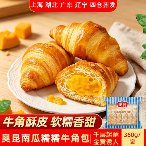 立高奥昆南瓜千层牛角包360g