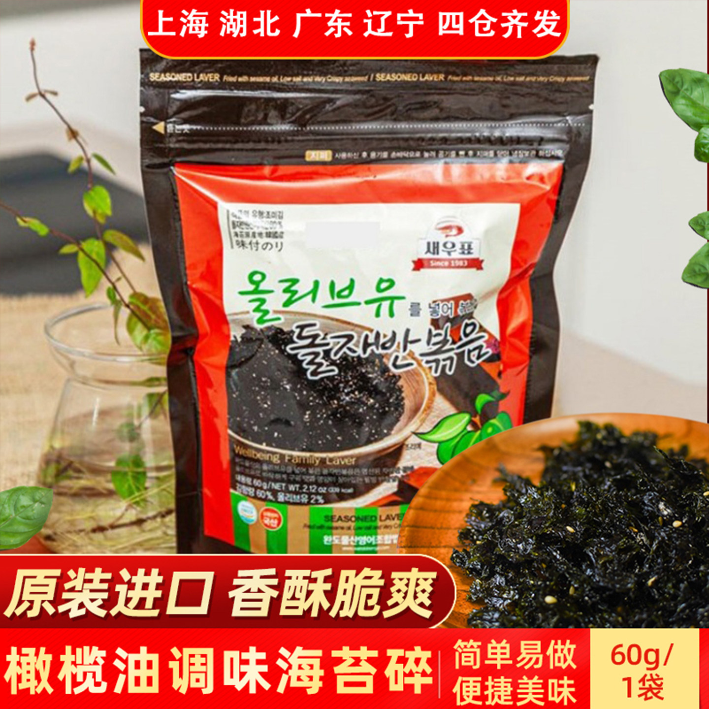 莞岛虾牌韩国进口调味海苔碎60g 香酥脆即食营养休闲零食袋装拌饭