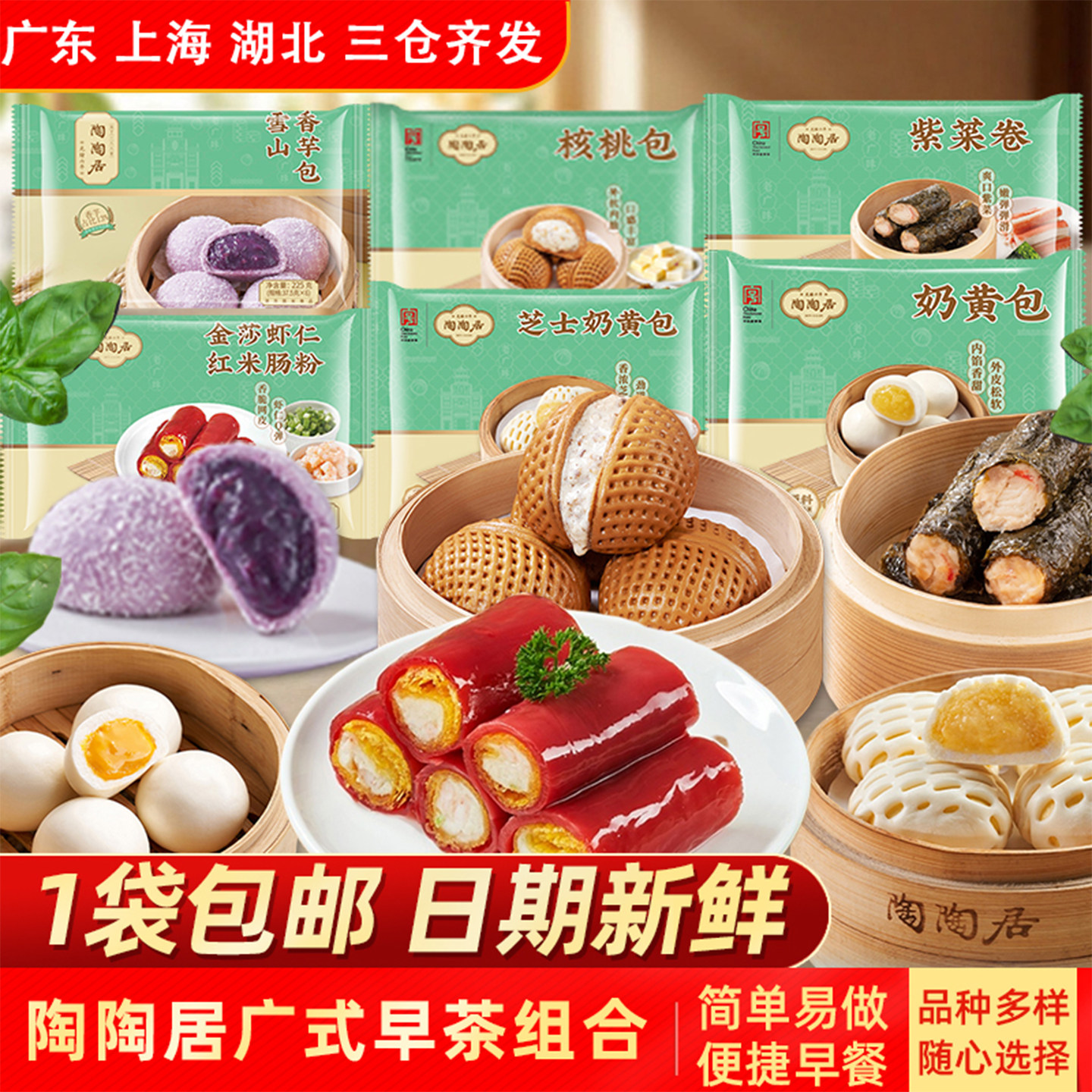 陶陶居虾饺红米肠叉烧包流沙包核桃包心心米糕玉米饼紫菜卷奶黄包