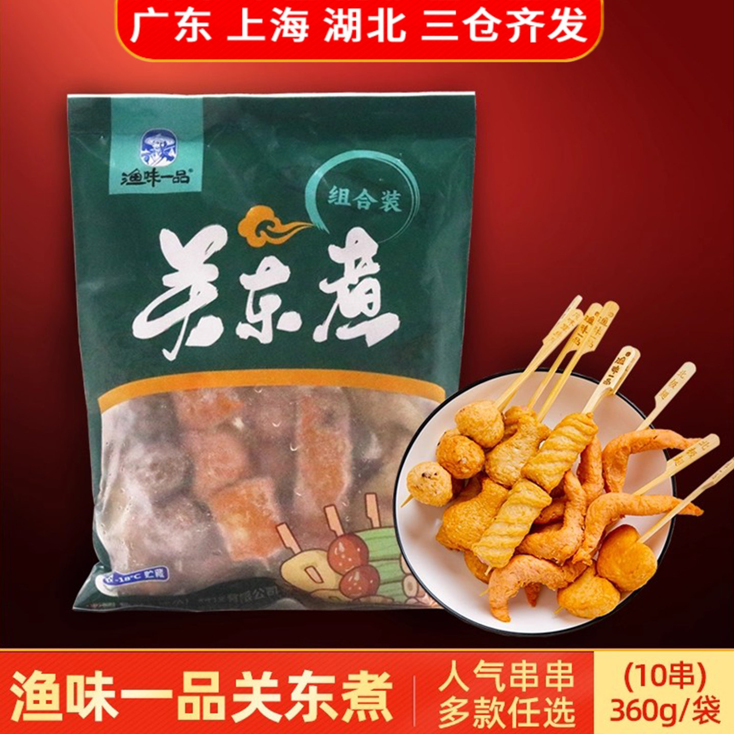 渔味一品日式关东煮食材串串组合冷冻半成品鱼饼北极翅便利店商用,水产肉类/新鲜蔬果/熟食,鱼丸/鱼滑,淘宝优惠券,粉丝福利购,淘宝优惠卷