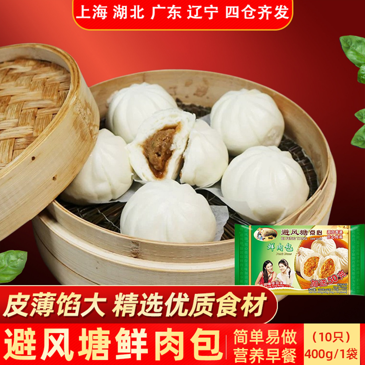 避风塘鲜肉包子400g包点速冻包子面点优质家用传统美食皮薄馅大