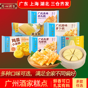 广州酒家鸡蛋小米糕桂花糕黄金糕马蹄糕芋头糕小米糕马拉糕萝卜糕
