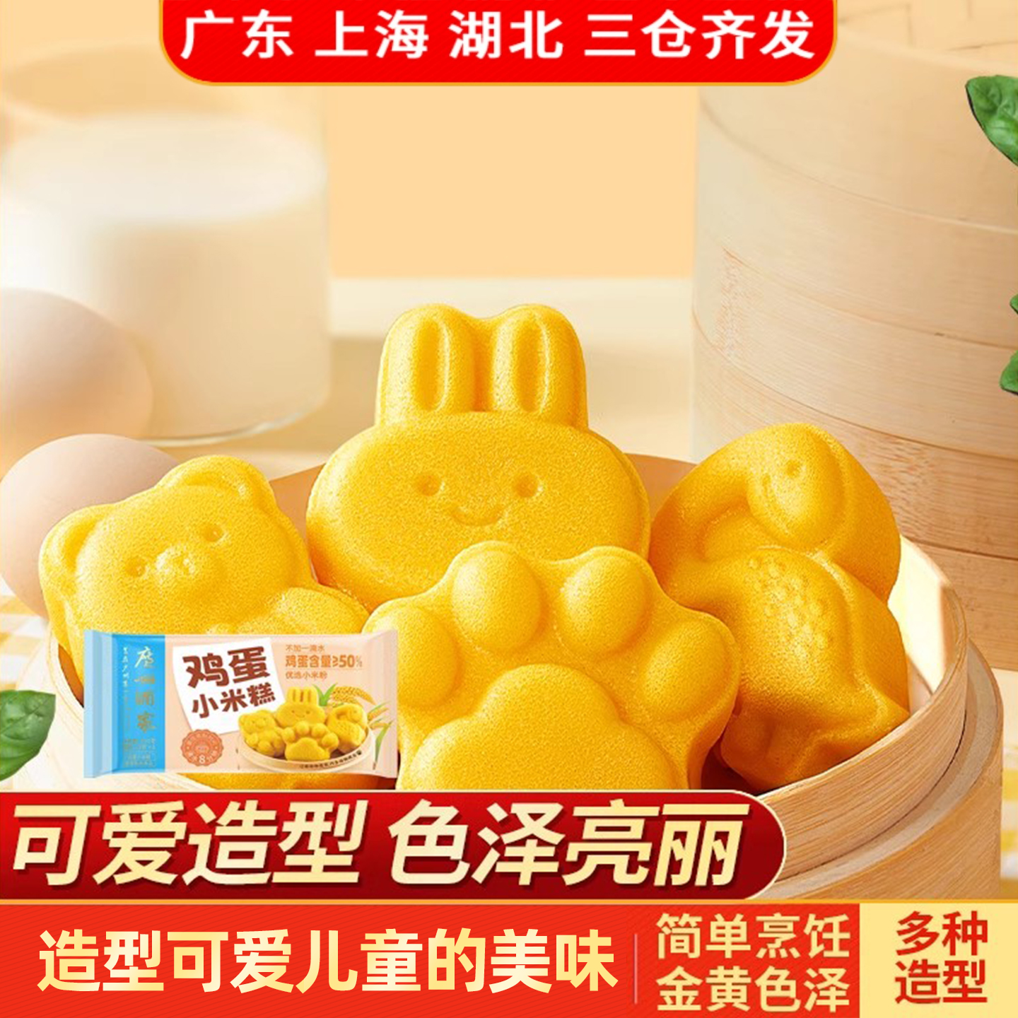 广州酒家鸡蛋小米糕200g早餐速食面点心蒸糕儿童早餐速冻零食