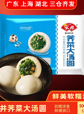 安井荠菜大汤圆500g*4袋速冻水煮鲜肉大汤圆咸味糯米汤团子元宵食