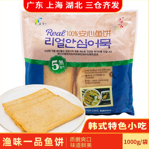 渔味一品安心鱼饼1kg冷冻半成品