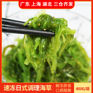 调理裙带菜海带开袋即食下饭菜酸甜凉拌小菜中华海藻沙拉沙律 日式