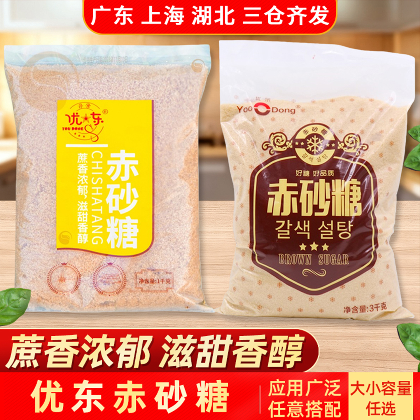 韩式优东黄糖赤砂糖烘焙原料