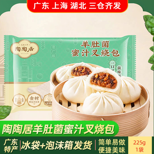 陶陶居羊肚菌蜜汁叉烧包225g