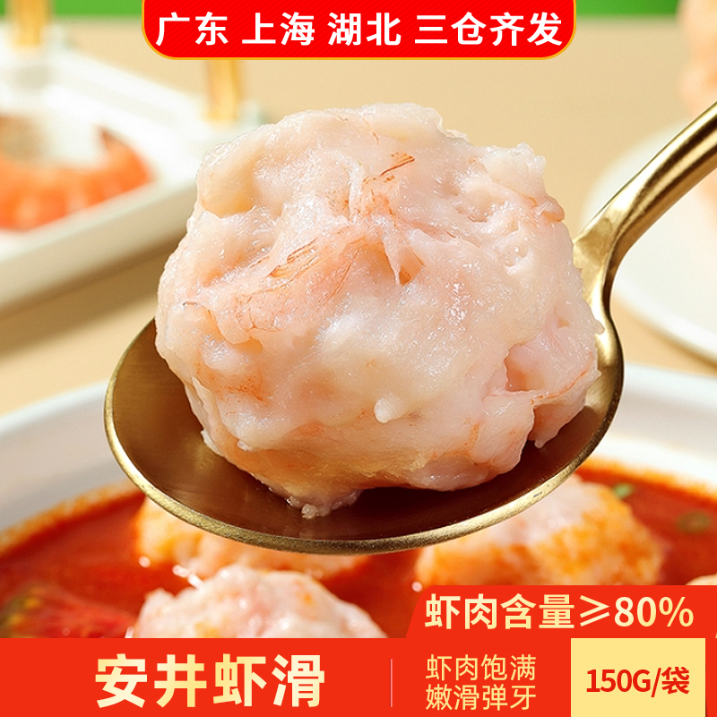 安井虾滑150g火锅麻辣烫食材