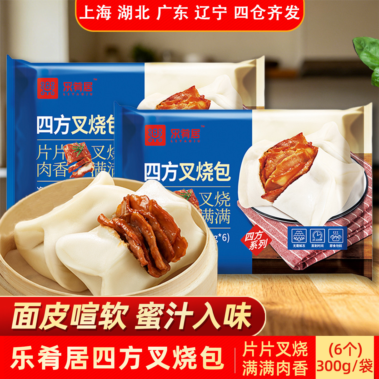 乐肴居四方叉烧包鲜肉包子广式早茶点心餐蒸煮速冻食品早餐半成品