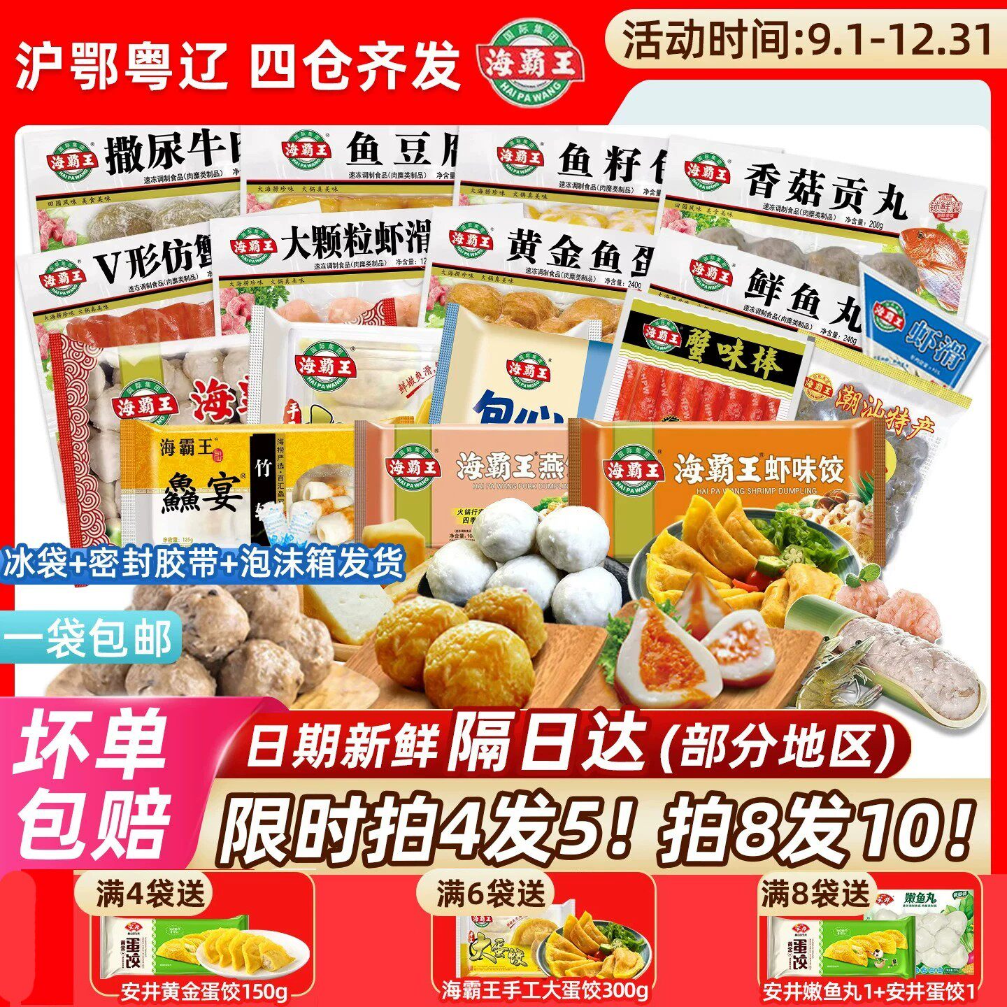 海霸王火锅丸子鱼豆腐鱼籽包撒尿牛肉丸虾滑鱼丸关东煮丸子麻辣烫