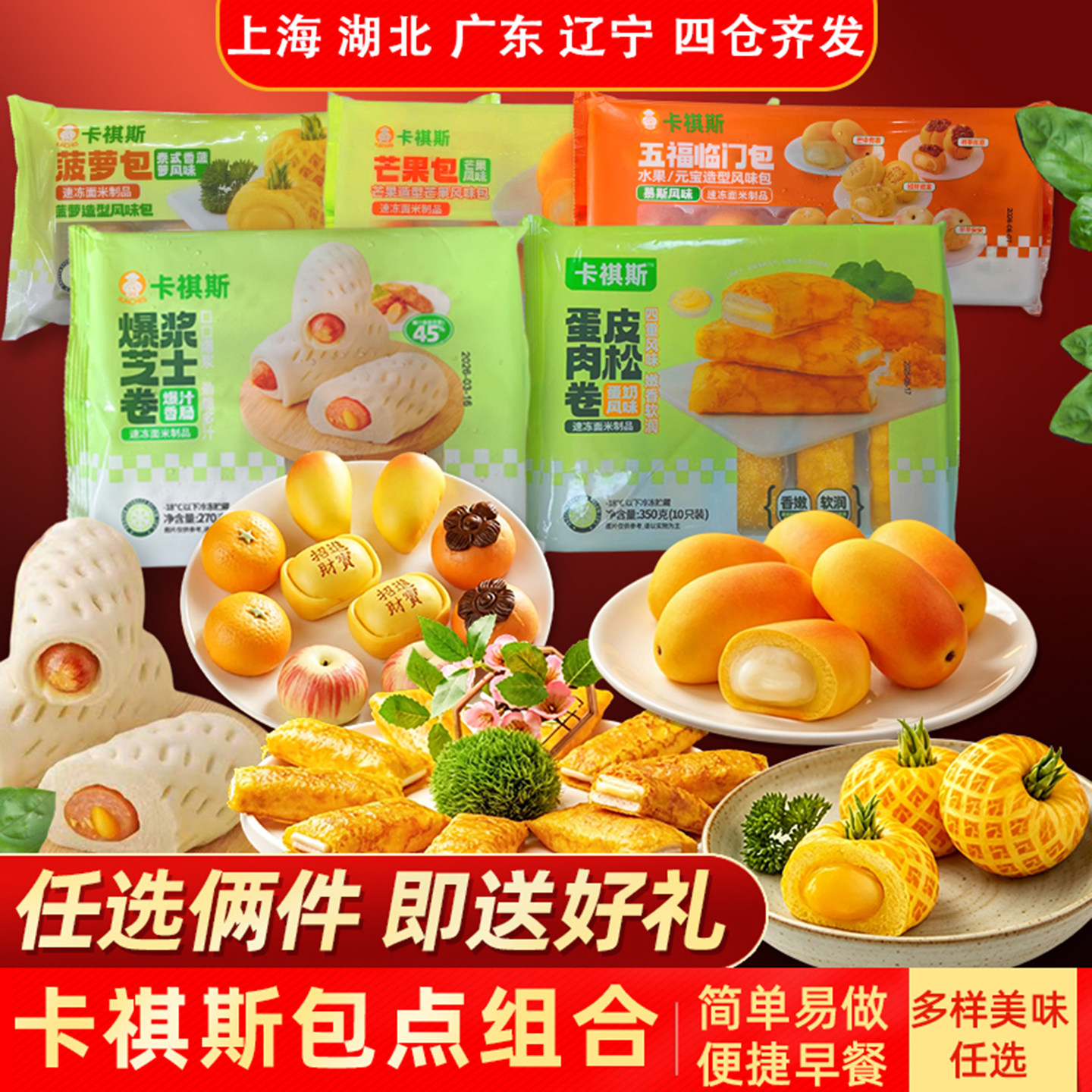 卡祺斯包点组合装多口味冷冻早餐营养美味速冻半成品速食下午茶点
