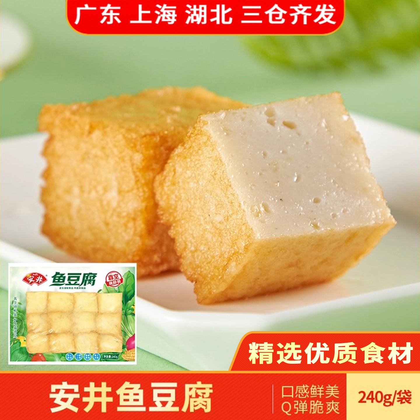 安井火锅丸子关东煮鱼豆腐