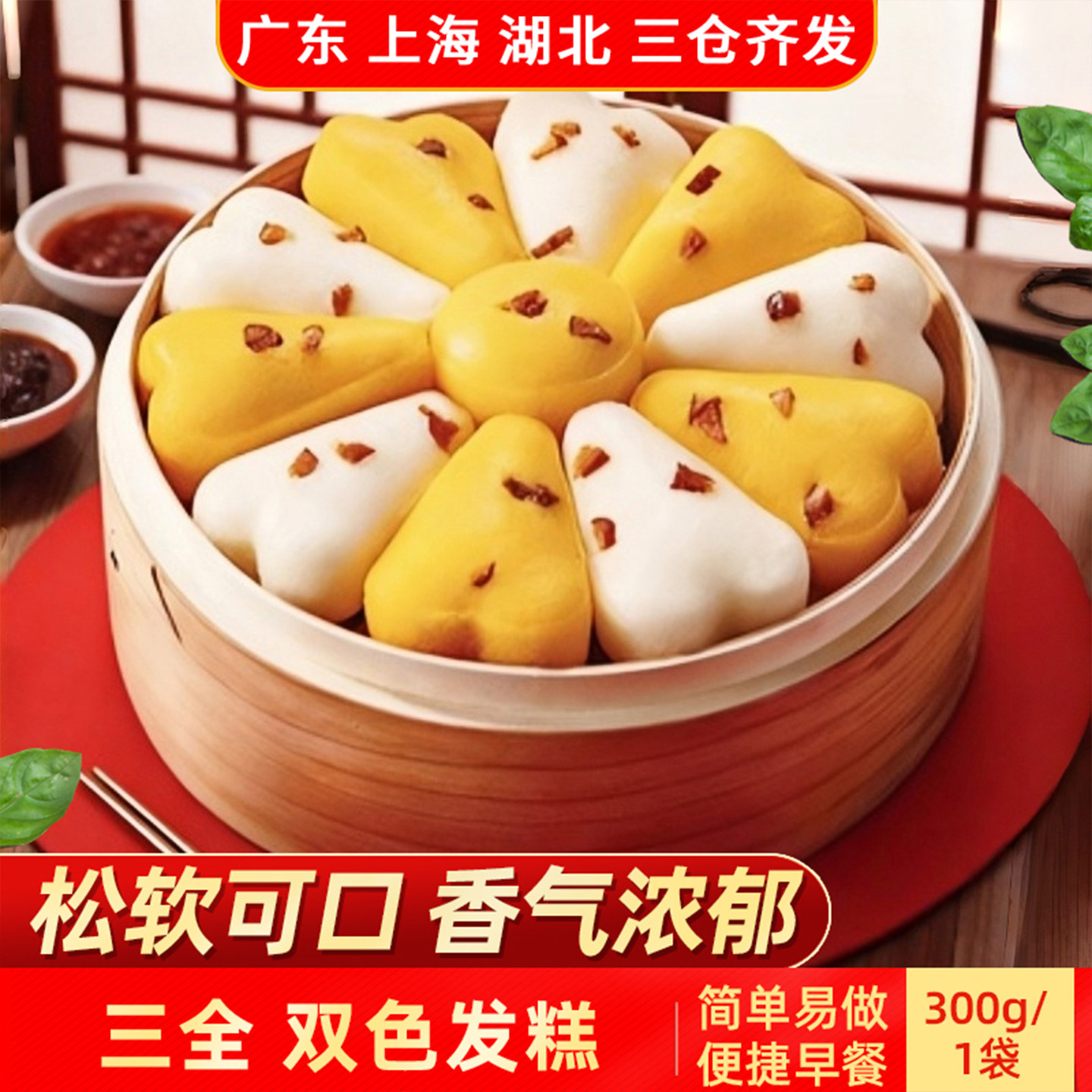 三全双色免切发糕300g点心早餐方便面食加热即食糕点心下午茶包点