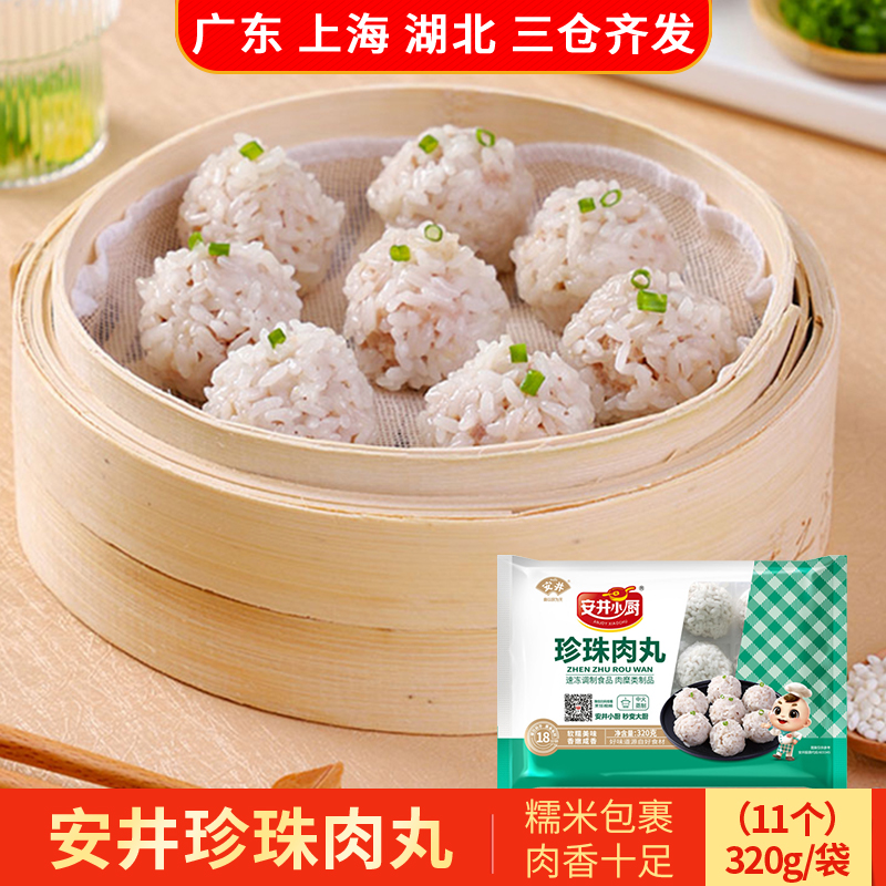 安井珍珠肉丸320g速冻糯米猪肉丸