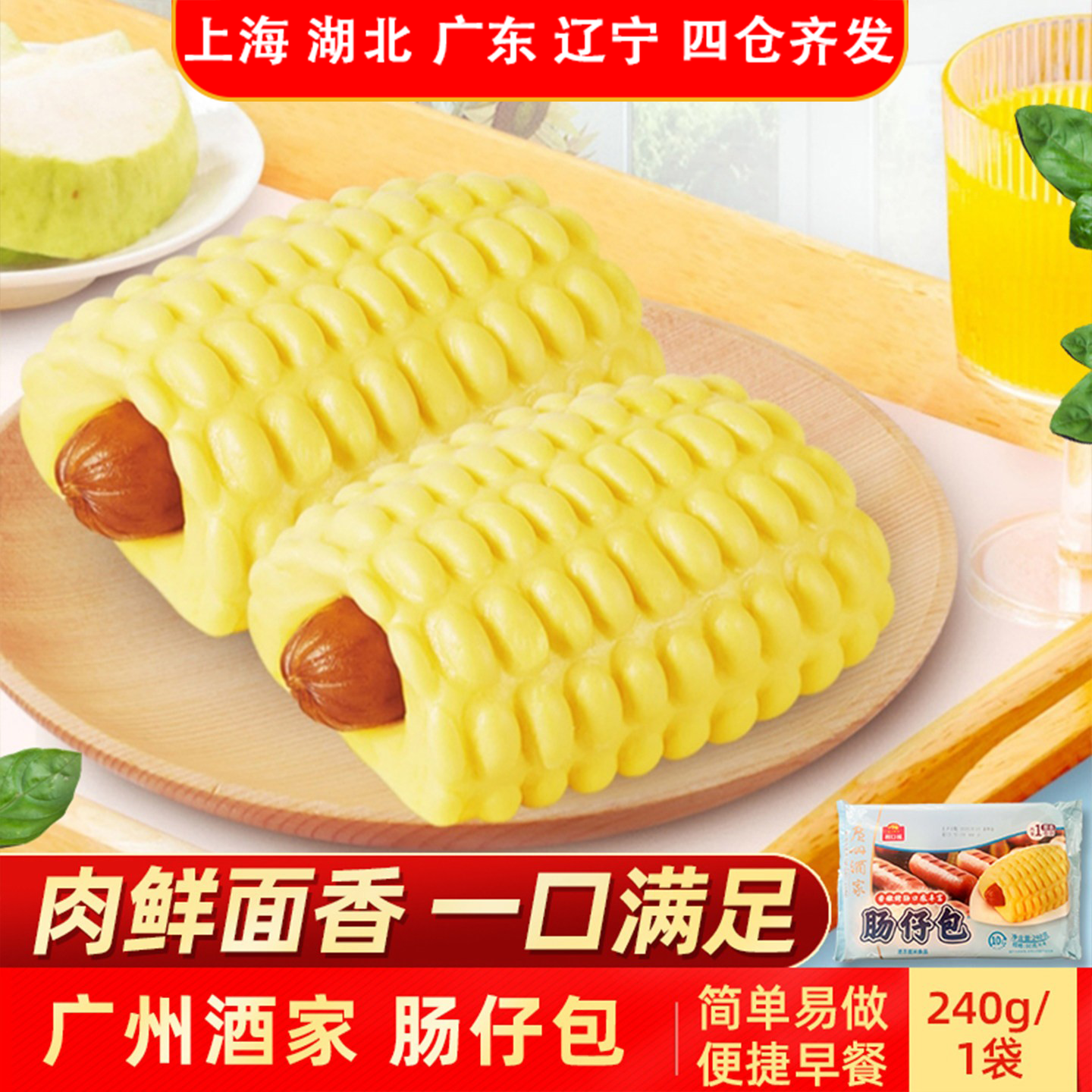 广州酒家肠仔包240g广式早茶玉米热狗卷营养茶点早餐早茶粤式包点