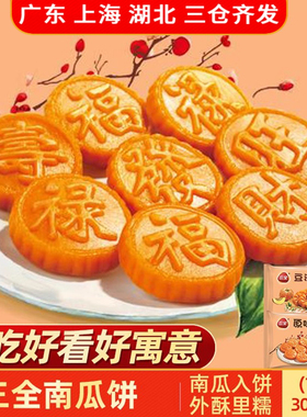 三全原味豆沙南瓜饼300g经典风味甜点油炸小吃早餐半成品速食点心