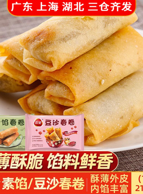 三全素馅春卷豆沙春卷216g早餐油炸面点心速食冷冻半成品小吃代餐