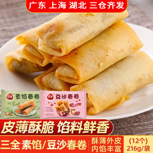 三全素馅春卷豆沙春卷216g 早餐油炸面点心速食冷冻半成品小吃