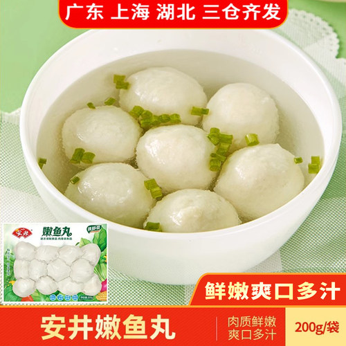 安井鱼丸200g锁鲜装食材配菜速冻