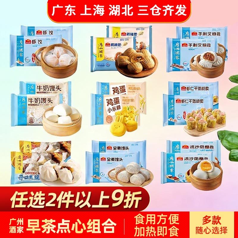 广州酒家利口福开口叉烧包子流沙包核桃包牛奶馒头小米糕虾饺烧麦,粮油调味/速食/干货/烘焙,包点,淘宝优惠券,粉丝福利购,淘宝优惠卷