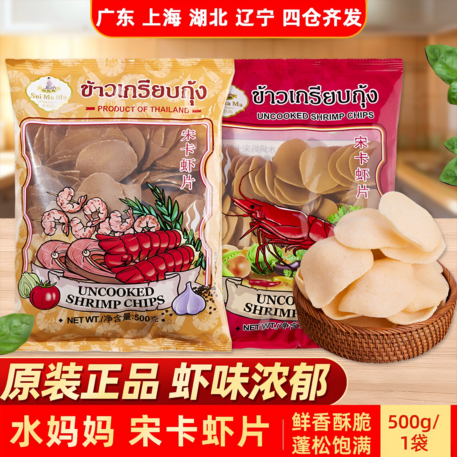 泰国进口水妈妈宋卡虾片组合需油炸蒜香龙虾片自己炸虾味油炸零食