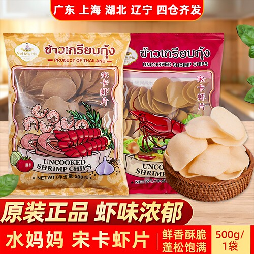 泰国进口宋卡虾片水妈妈虾味零食
