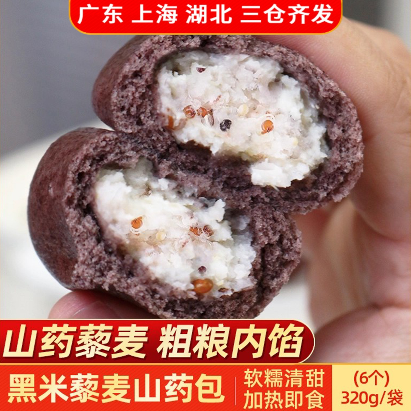 黑米藜麦山药包320g代餐粗粮杂粮