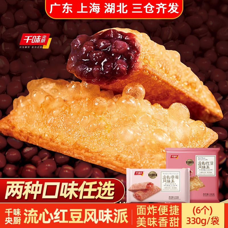 千味央厨流心红豆风味派330g