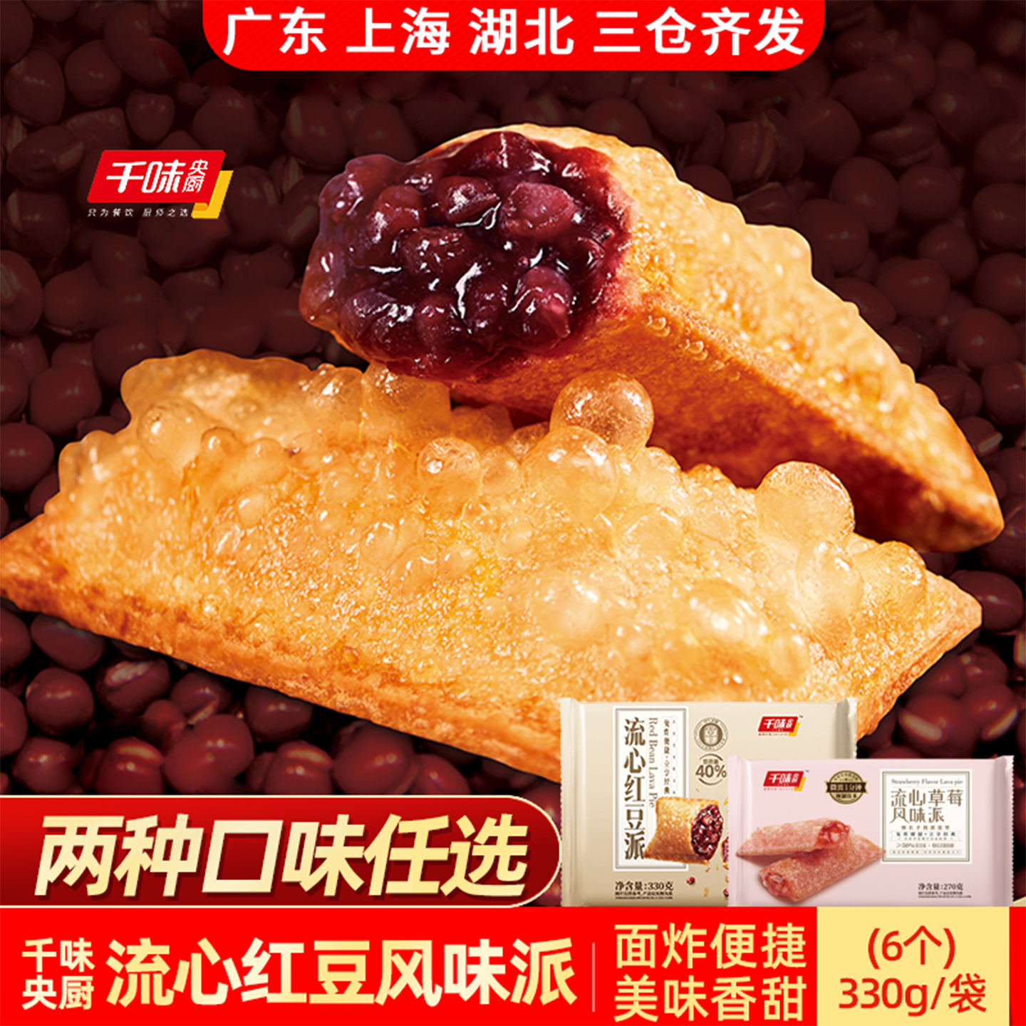 千味央厨流心红豆风味派330g