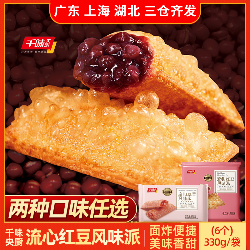 千味央厨流心红豆风味派330g