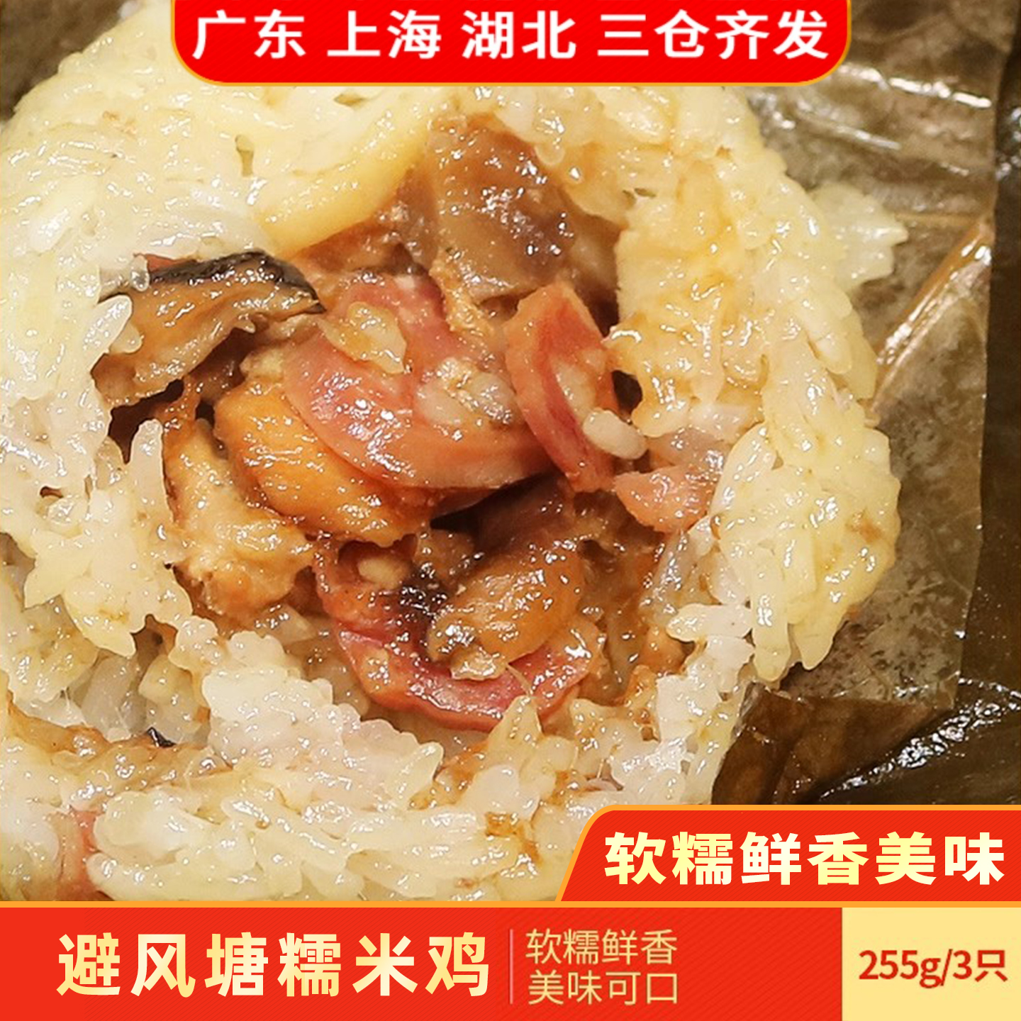 避风塘点心荷叶糯米鸡255g广式港式方便速食夜宵早餐包饭蒸煮食品