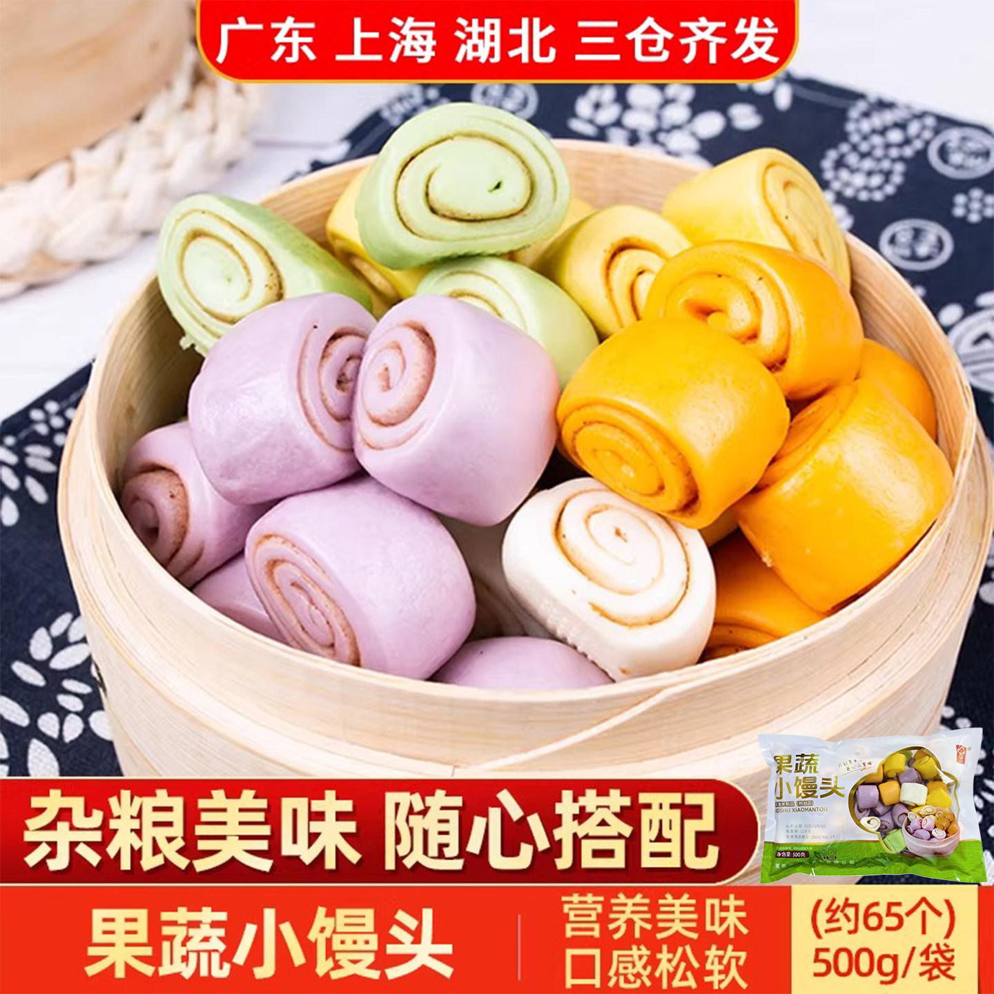 十成果蔬小馒头500g儿童营养早餐速冻半成品豆沙夹心馒头花卷商用