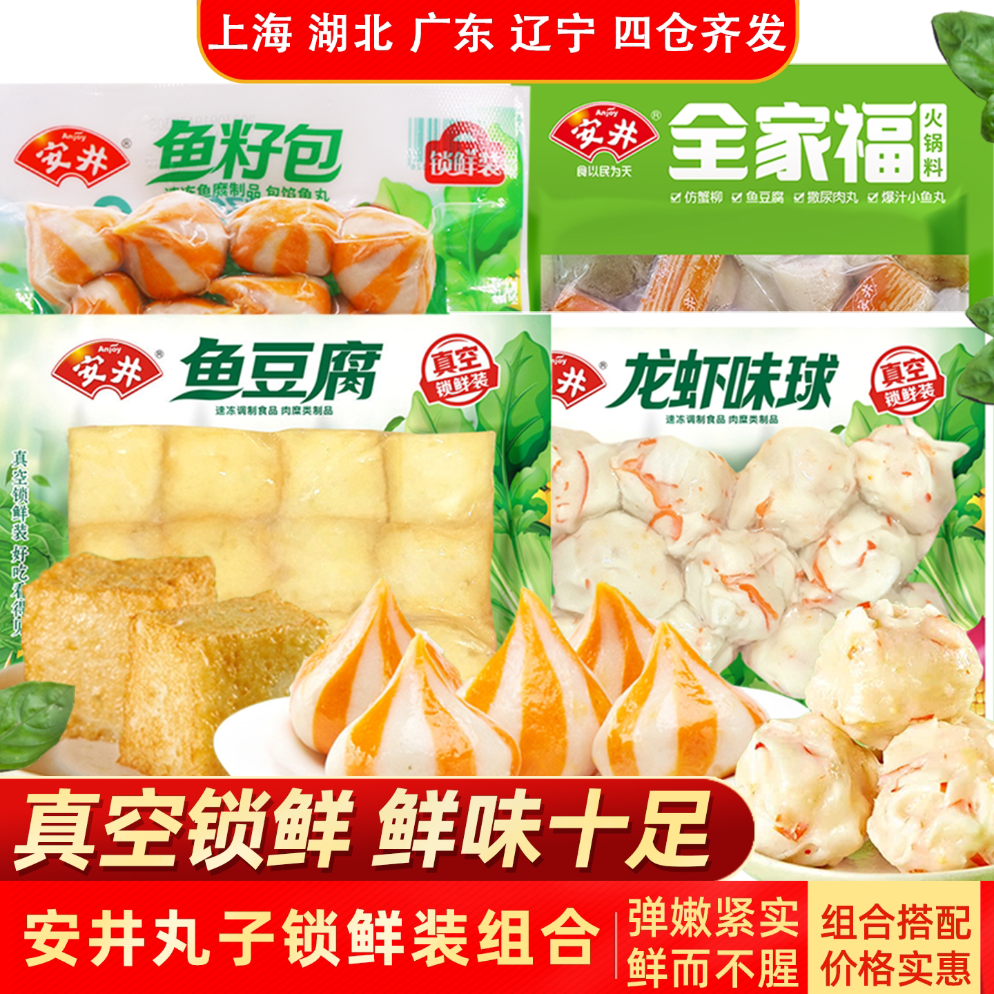 安井火锅丸子组合装麻辣烫关东煮方便速食冻品鱼豆腐撒尿肉丸