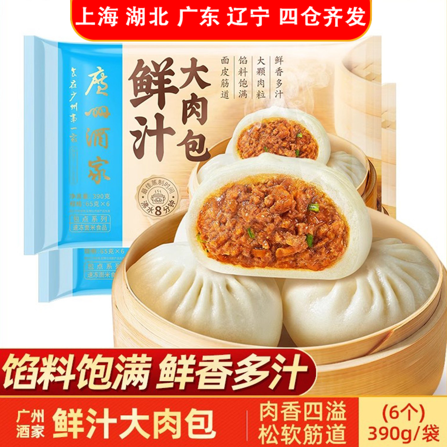 广州酒家利口福鲜汁大肉包390g/6只装广式包点早餐速冻方便食品